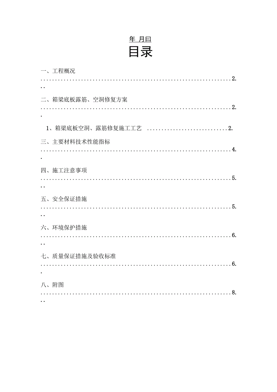 桥梁箱梁底板露筋修复方案_第2页