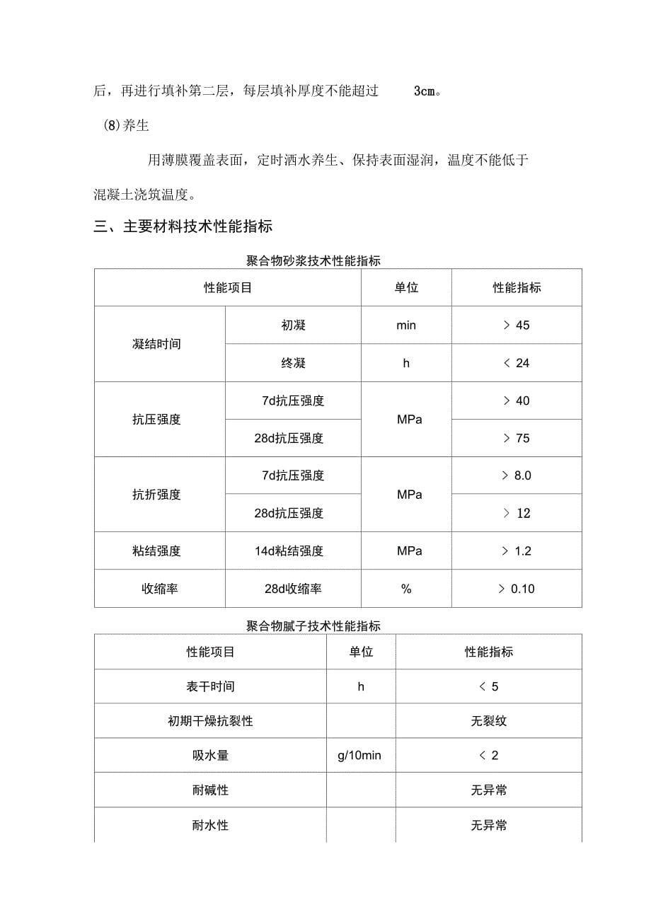 桥梁箱梁底板露筋修复方案_第5页