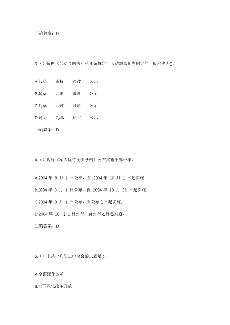 2023年河南省周口市项城市东方办事处王集社区工作人员考试模拟题及答案_第2页