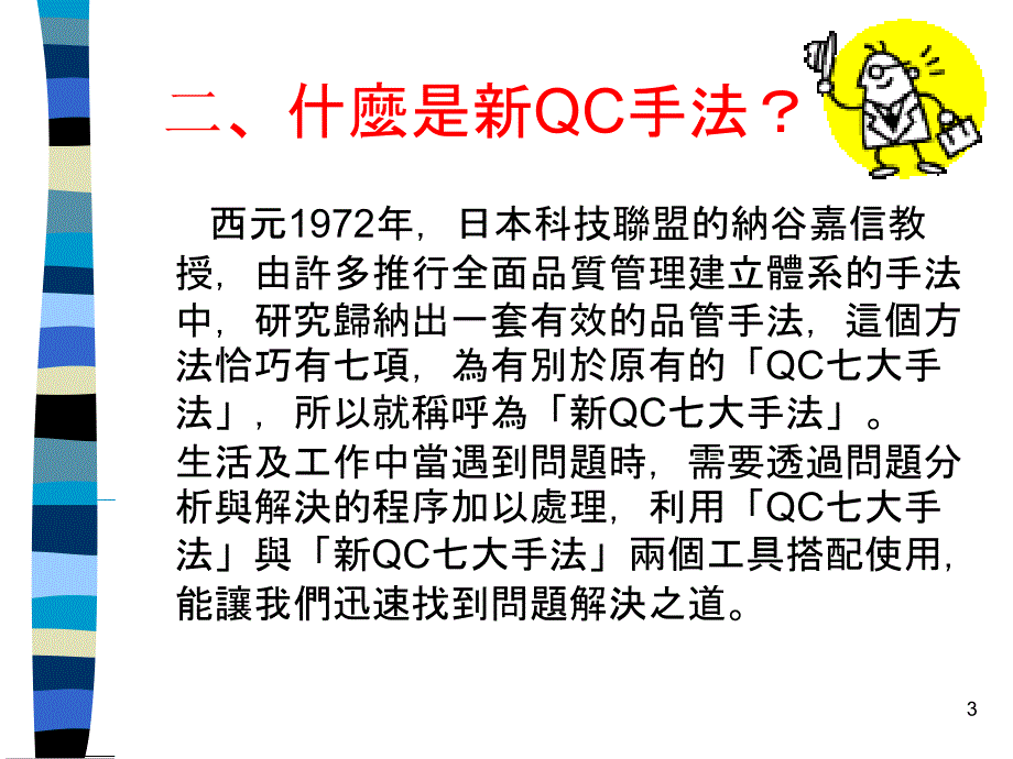 QC七大手法新_第3页