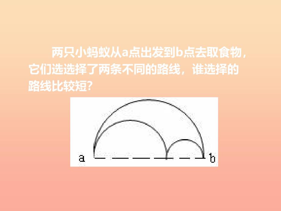 2022六年级数学上册第二单元圆第10课时整理与复习课件西师大版_第3页