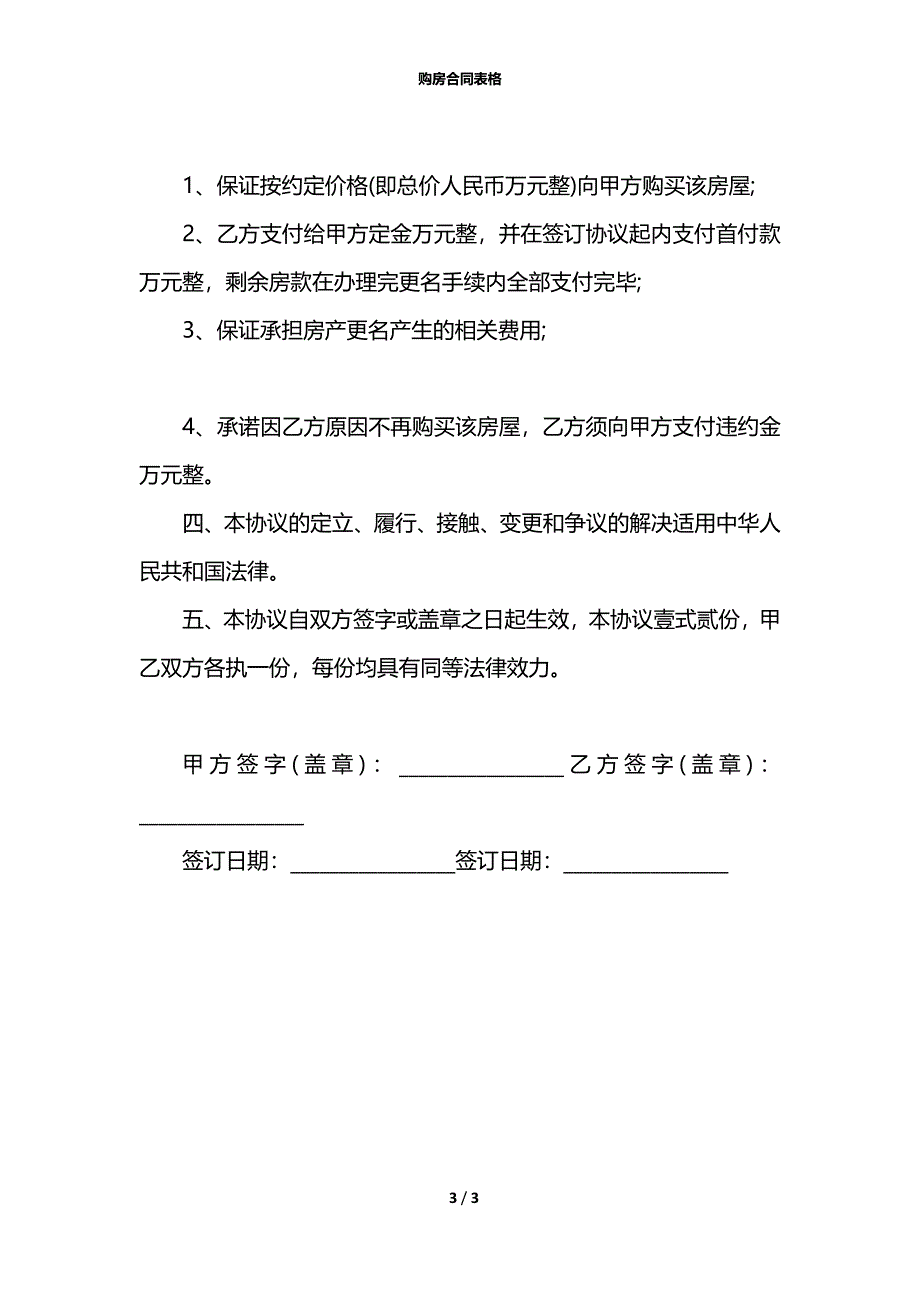 购房合同表格_第3页