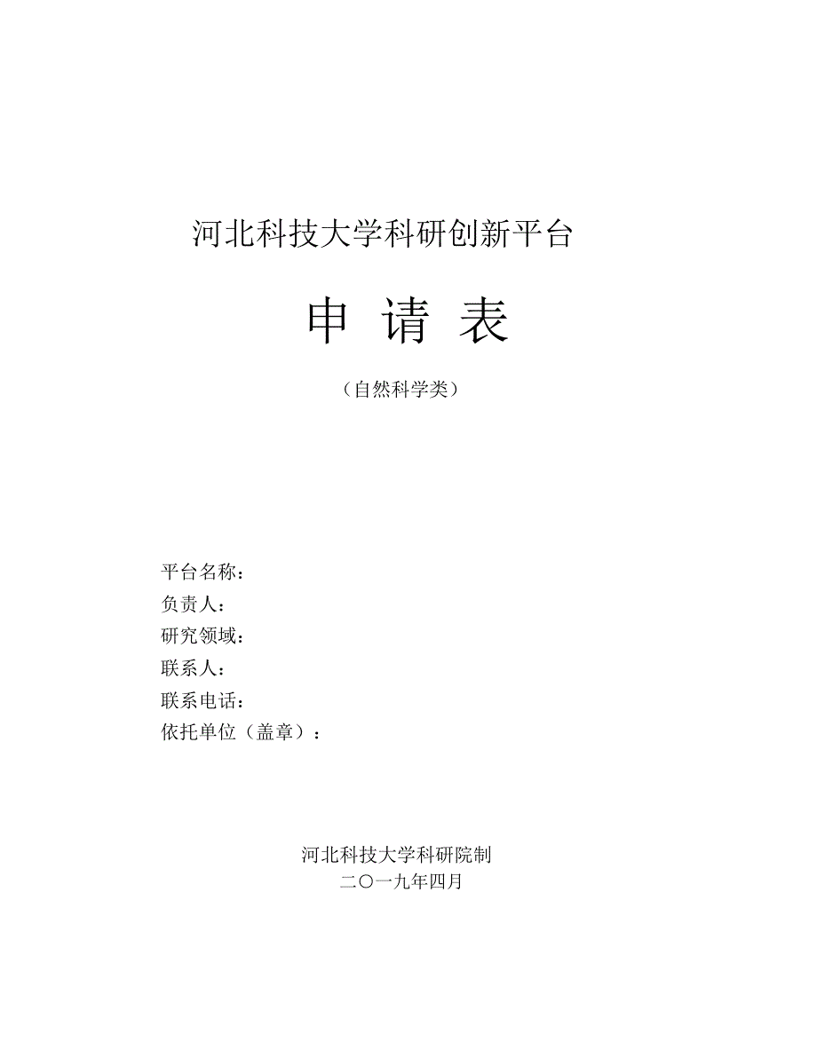 河北科技大学科研创新平台_第1页