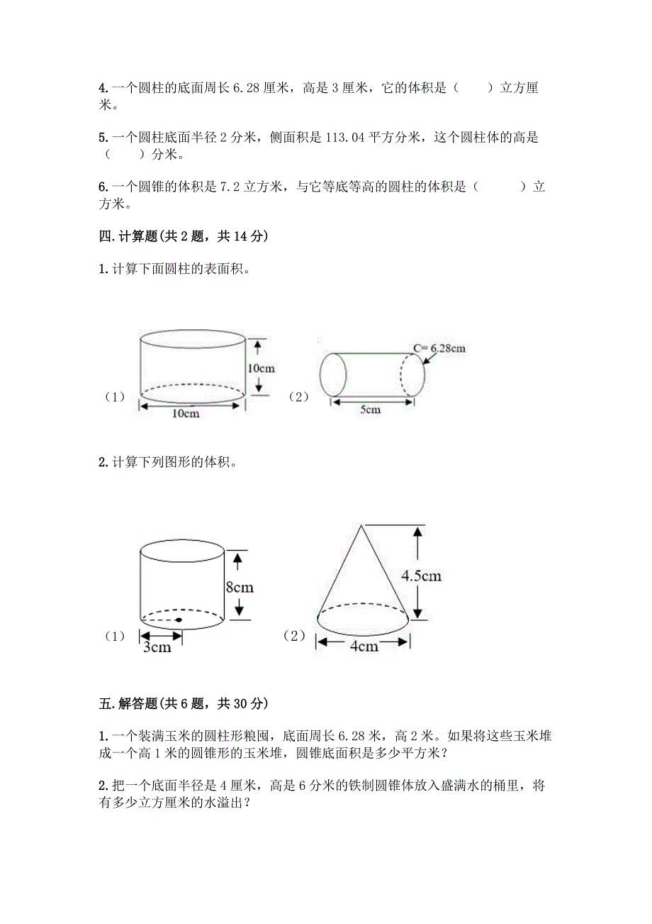 西师大版六年级下册数学第二单元-圆柱和圆锥-测试卷带答案【巩固】.docx_第3页