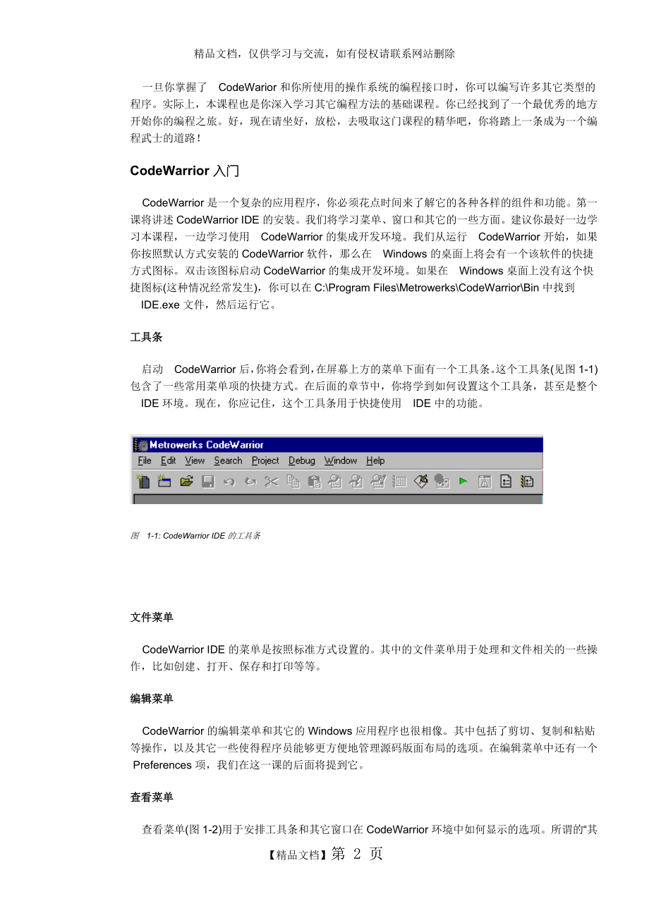 CodeWarrior软件与编程的讲解(完整版)_第2页