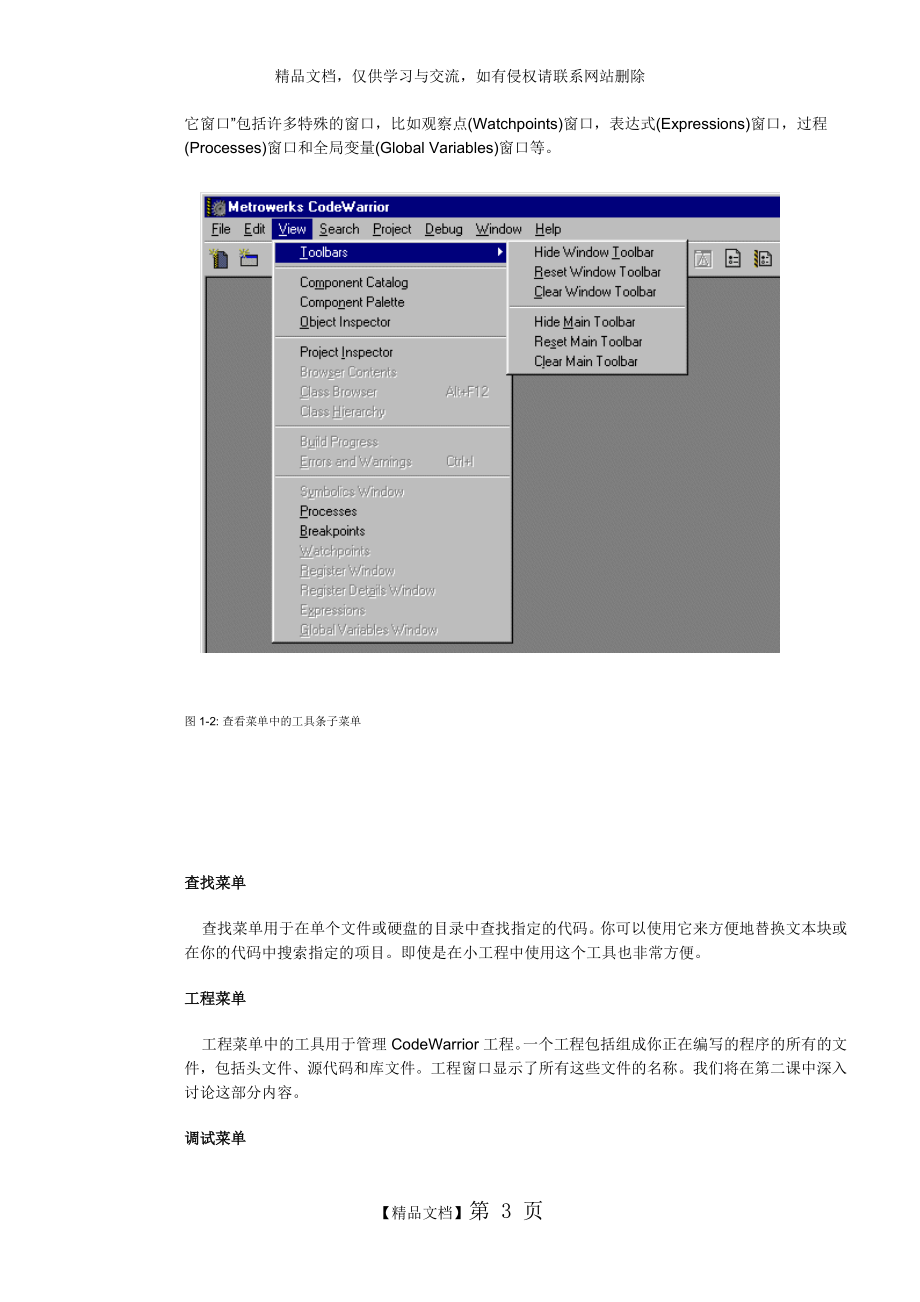 CodeWarrior软件与编程的讲解(完整版)_第3页