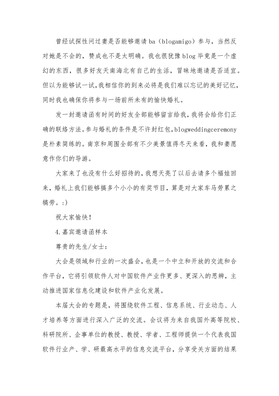 活动邀请函范文各类邀请函写作参考范文集锦_第4页