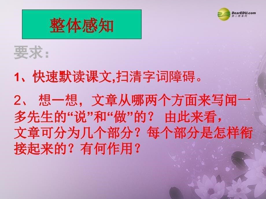 浙江省温州市第二十中学七年级语文下册《闻一多先生的说和做》课件 新人教版_第5页