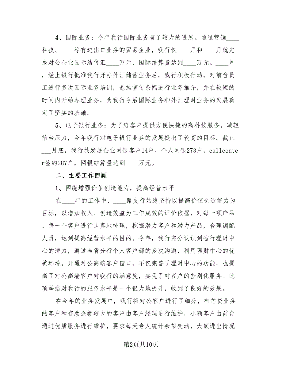 运营年终总结报告2023年（3篇）.doc_第2页