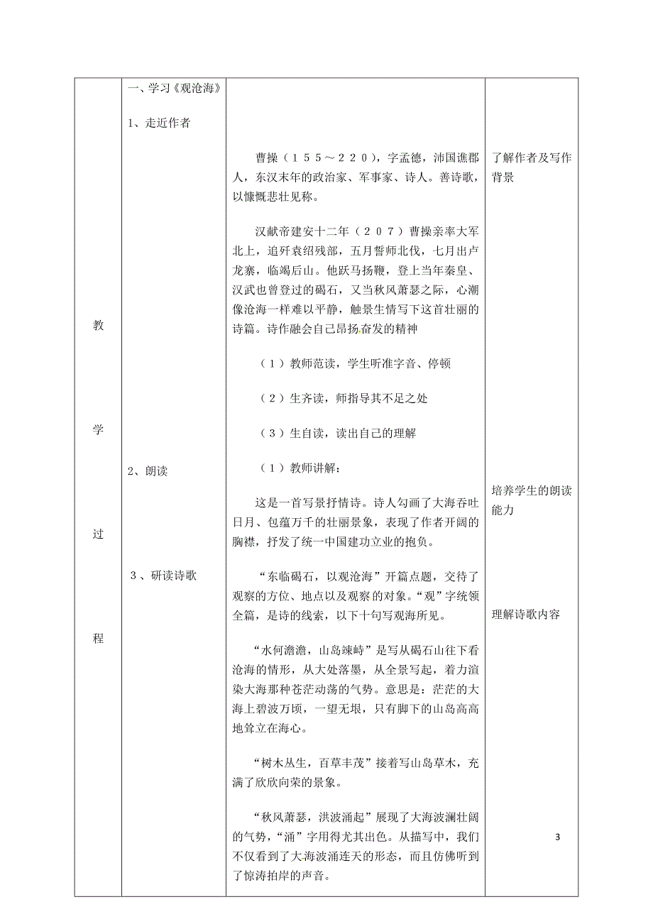 湖南省迎丰镇七年级语文上册第一单元4古代诗歌四首第1课时教案新人教版0530360_第3页