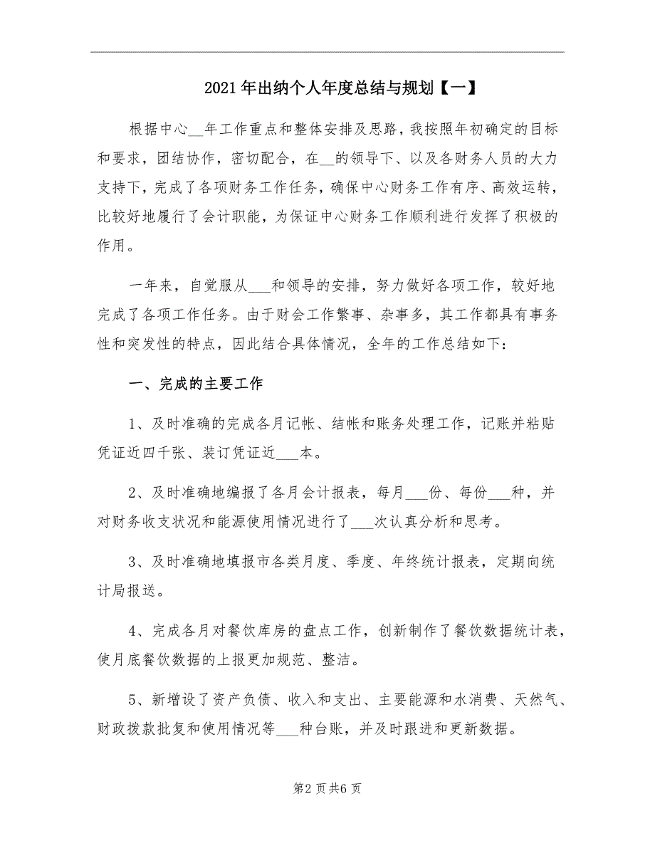 出纳个人总结与规划一_第2页