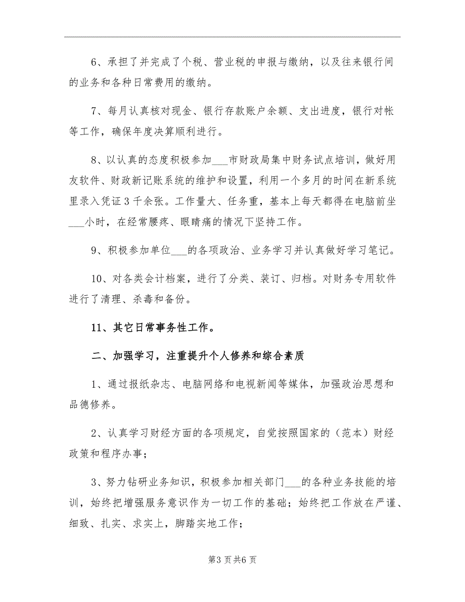 出纳个人总结与规划一_第3页