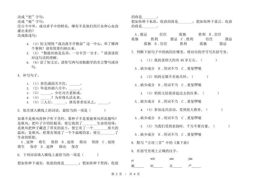 小升初综合试题精选小升初小学语文小升初模拟试卷I卷.docx_第2页