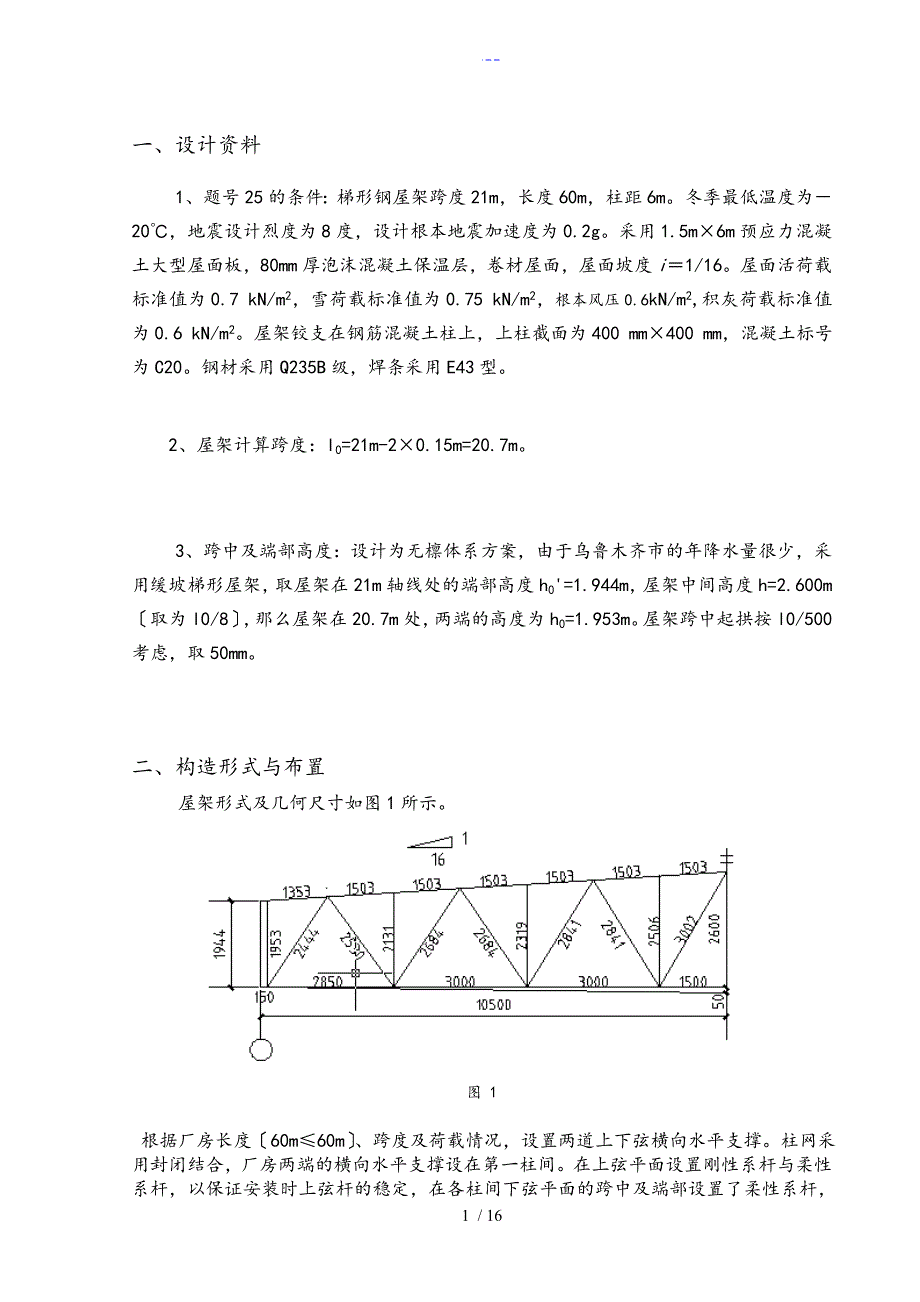 钢结构T型屋架课程设计汇本_第1页