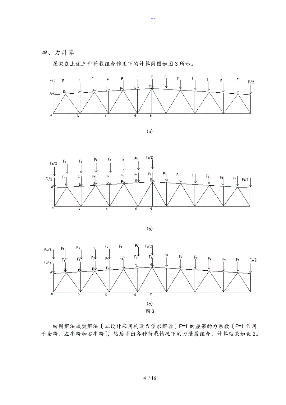 钢结构T型屋架课程设计汇本_第4页