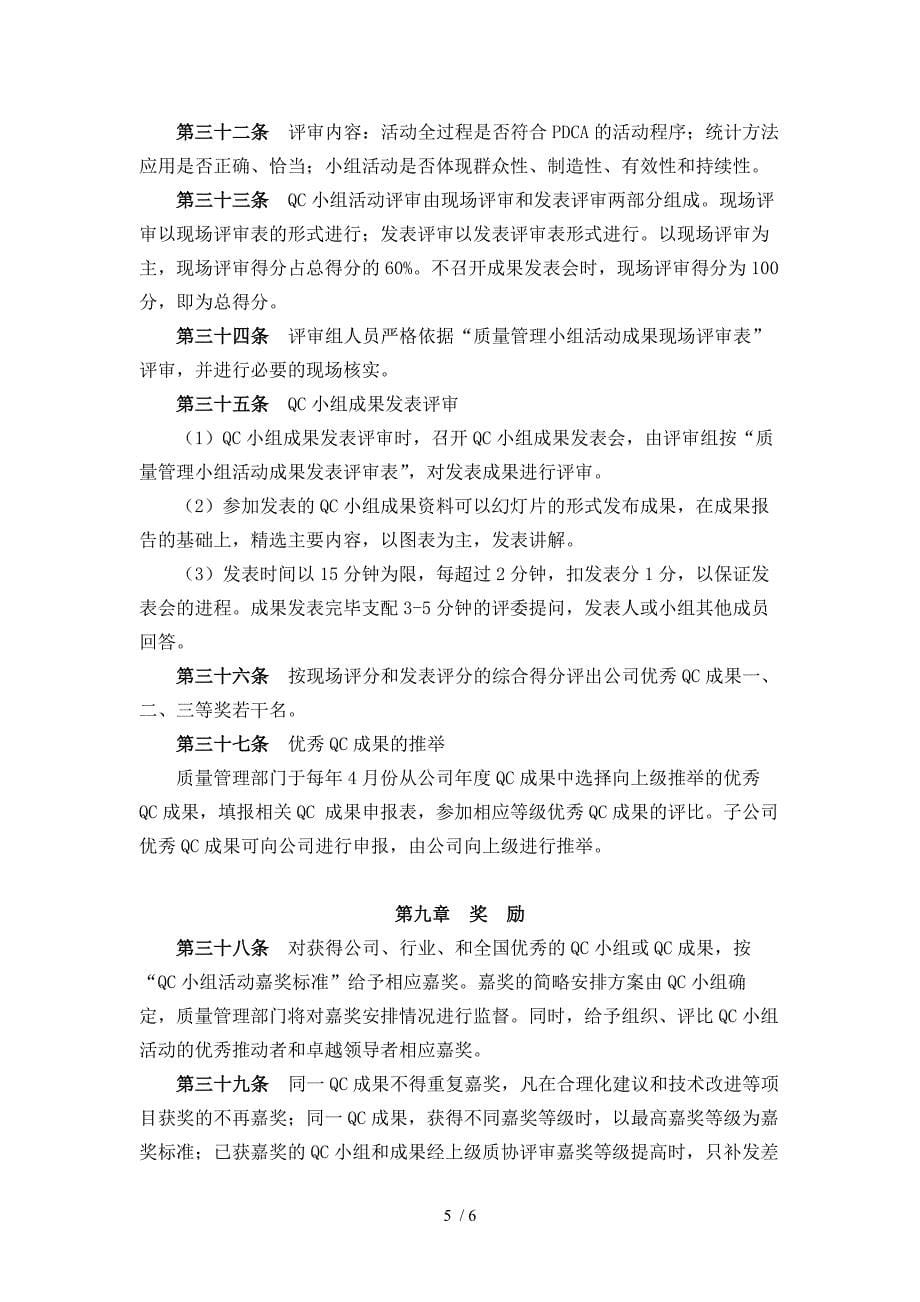 公司质量管理小组活动管理_第5页