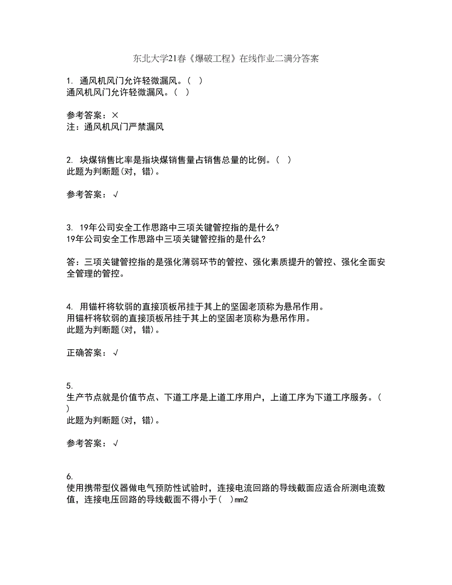 东北大学21春《爆破工程》在线作业二满分答案_22_第1页