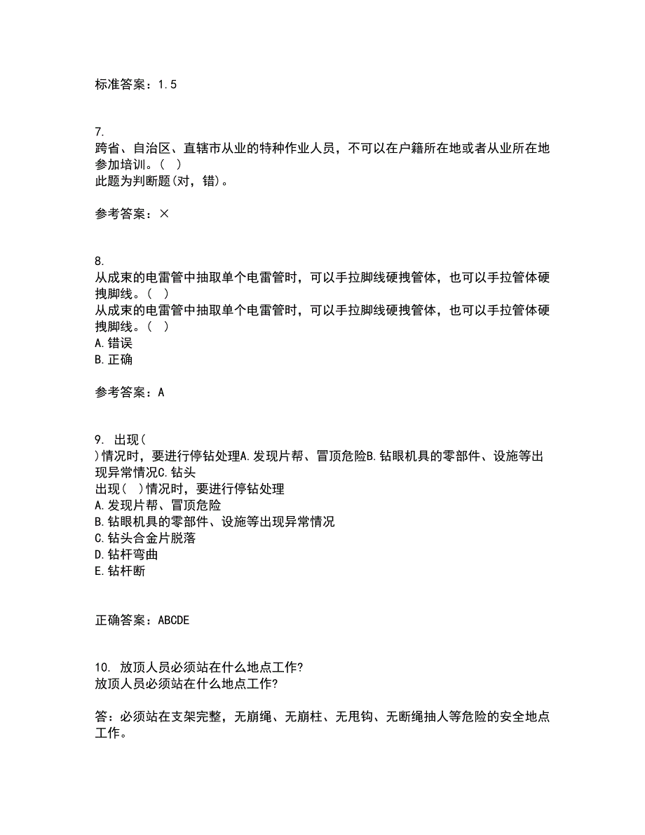 东北大学21春《爆破工程》在线作业二满分答案_22_第2页