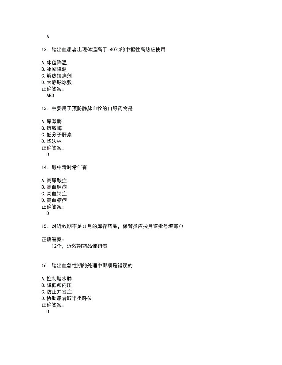 2022～2023药店相关技能鉴定考试题库及答案解析第61期_第3页