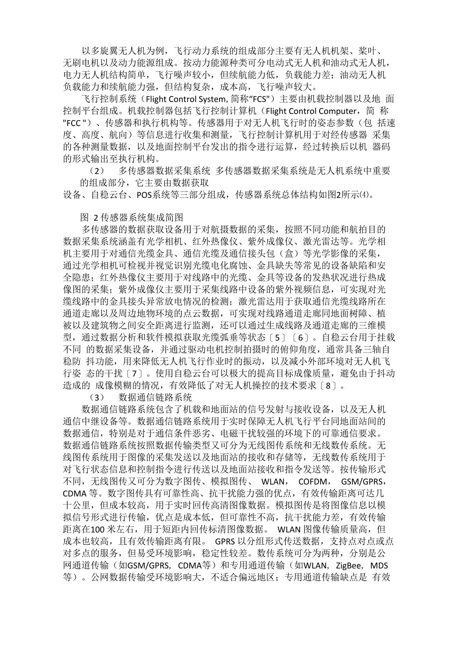 电力通信光缆无人机巡线的关键技术及特点_第2页