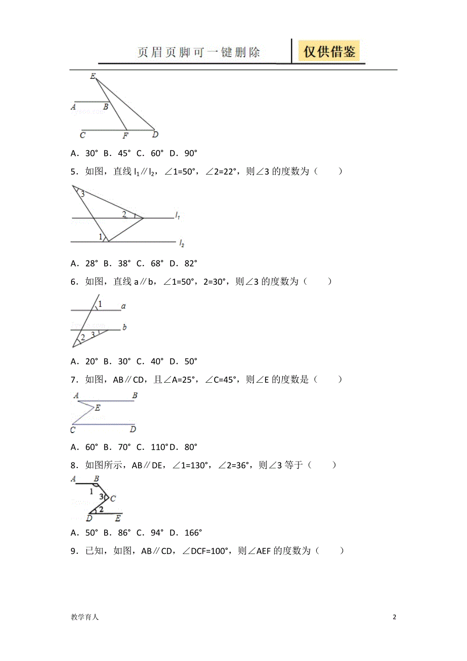 平行线中常见拐角问题[优质教学]_第2页