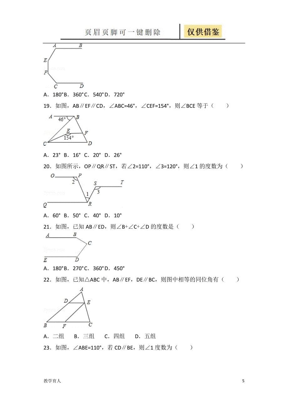 平行线中常见拐角问题[优质教学]_第5页