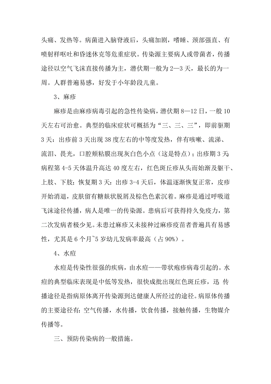 传染病的预防.docx_第2页