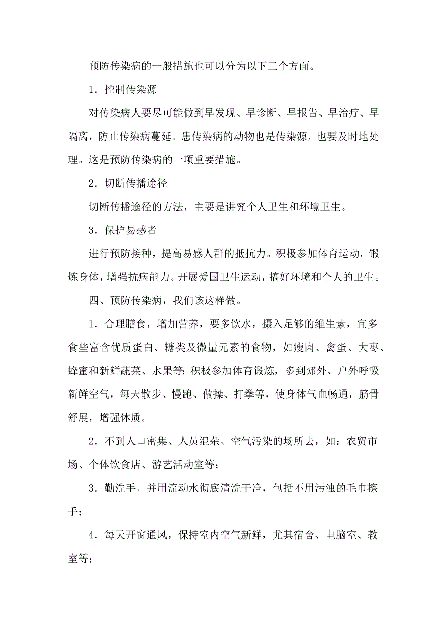 传染病的预防.docx_第3页