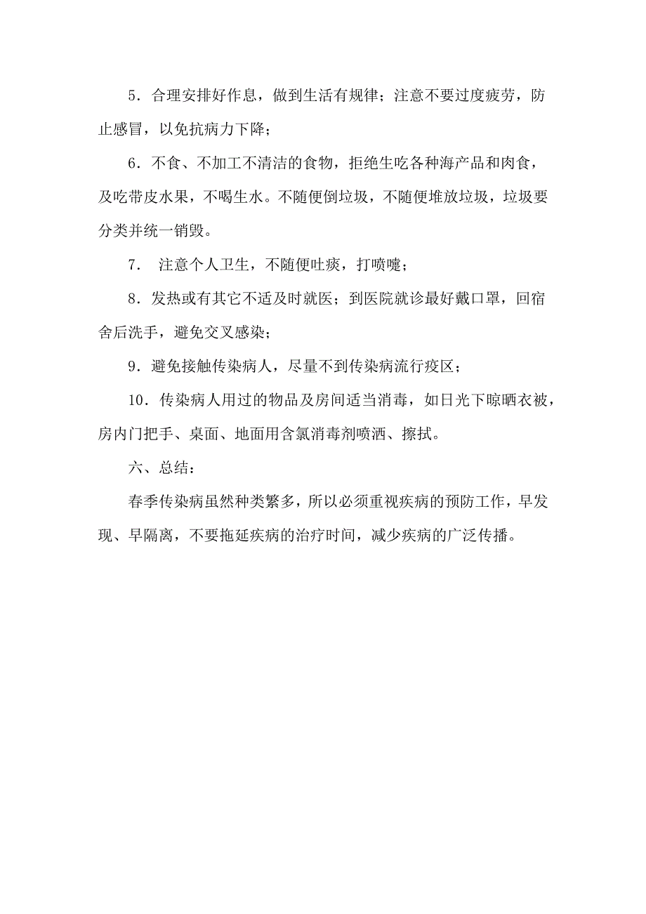 传染病的预防.docx_第4页