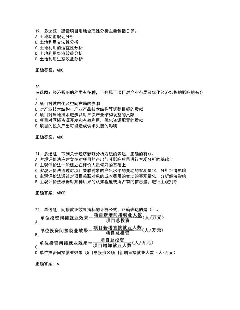 咨询工程师《项目决策分析与评价》考试历年真题汇总含答案参考43_第5页