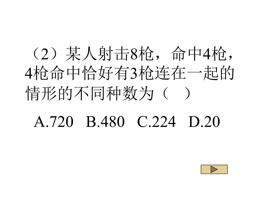 排列跟组合的应运用课件_第3页