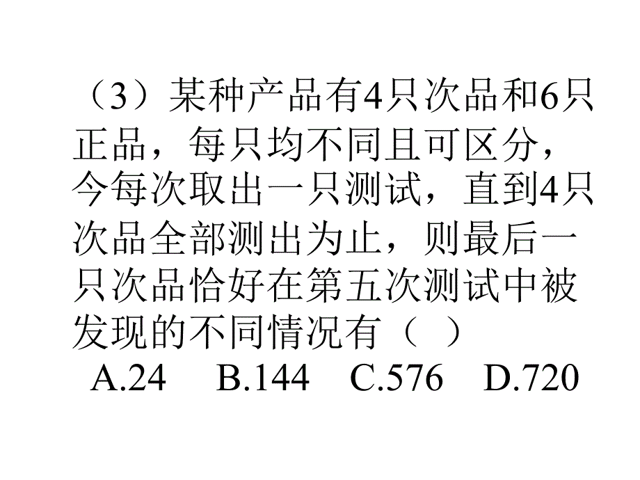 排列跟组合的应运用课件_第4页