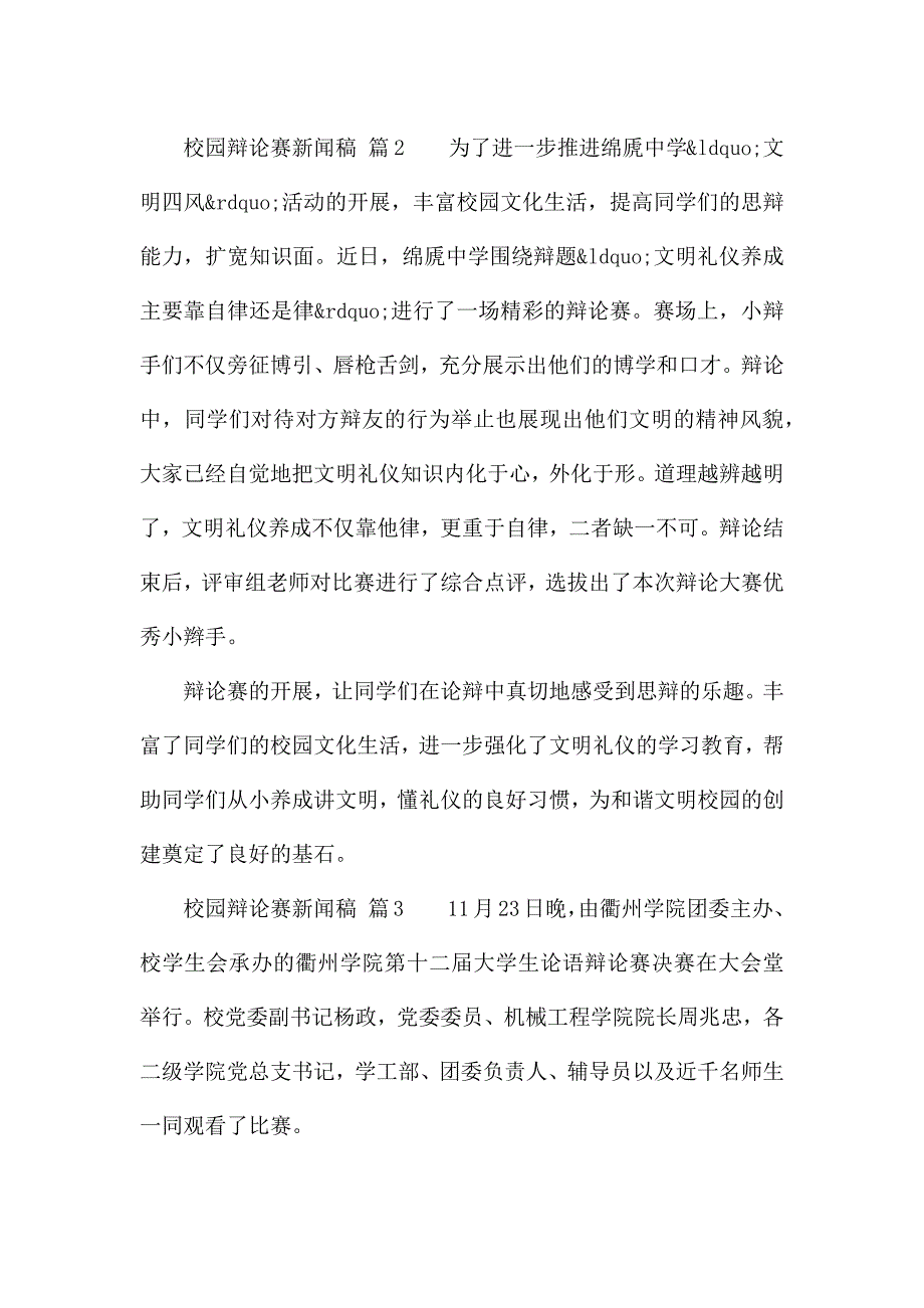 校园辩论赛新闻稿(7篇).docx_第2页