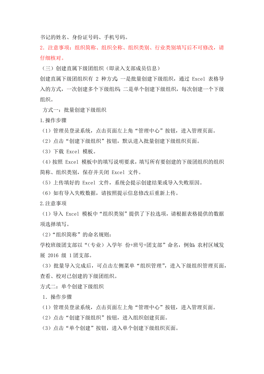 智慧团建系统组织树建立操作_第2页