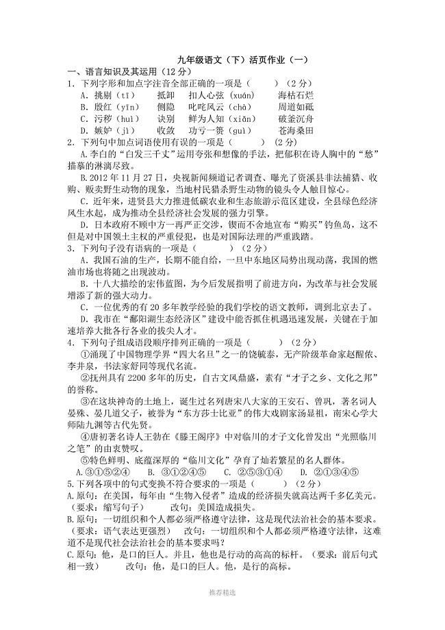 江西省赣州市会昌县2014年中考语文模拟试卷