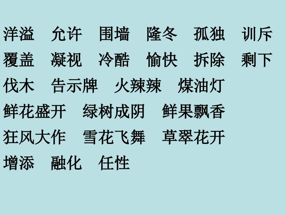 人教版四年级语文上册《语文园地三》PPT课件_第2页