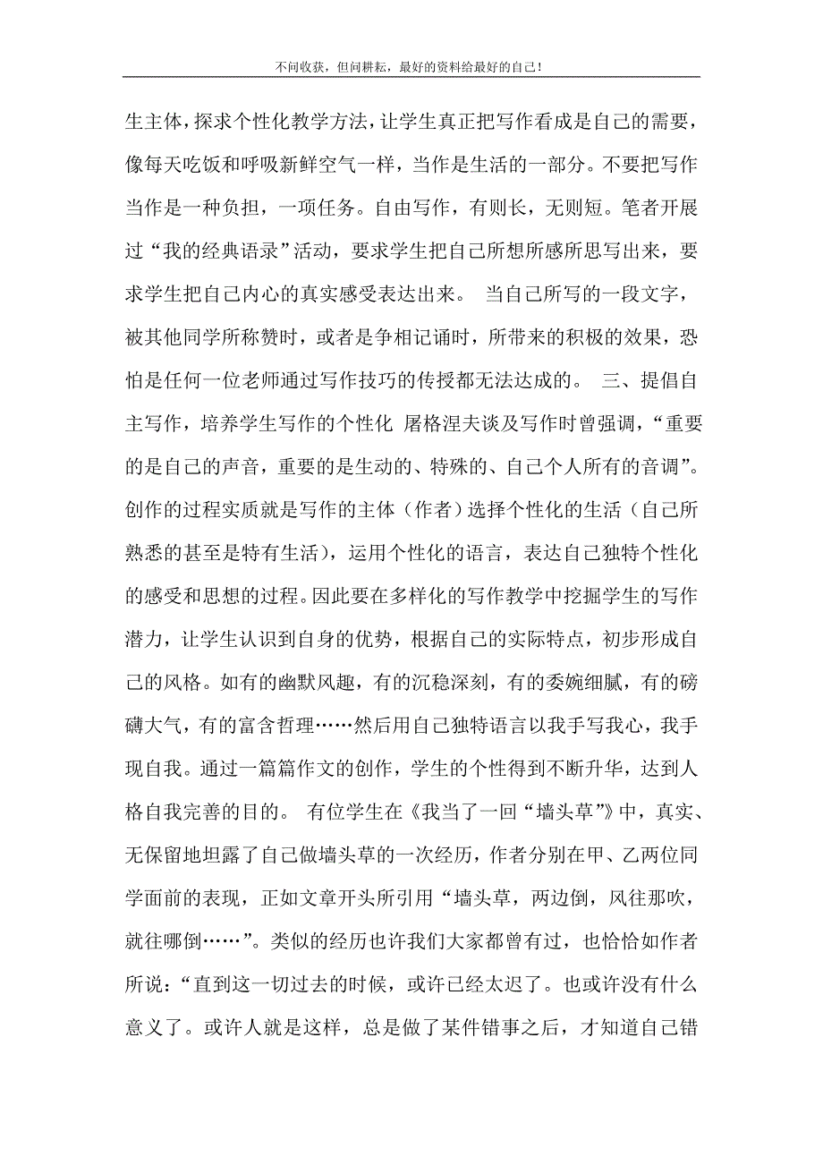 浅谈如何培养学生的写作能力 四招培养学生写作能力 修订.doc_第3页