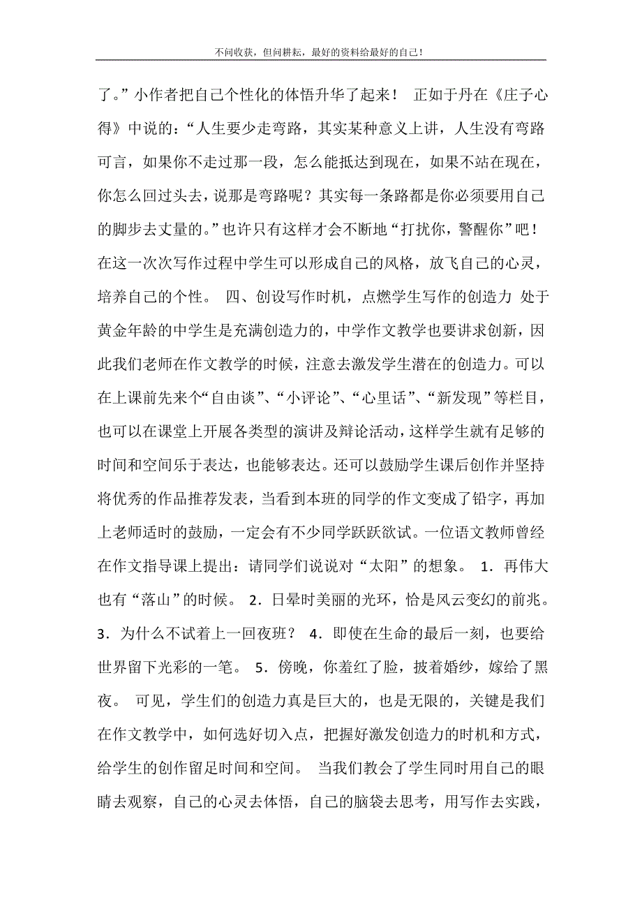 浅谈如何培养学生的写作能力 四招培养学生写作能力 修订.doc_第4页