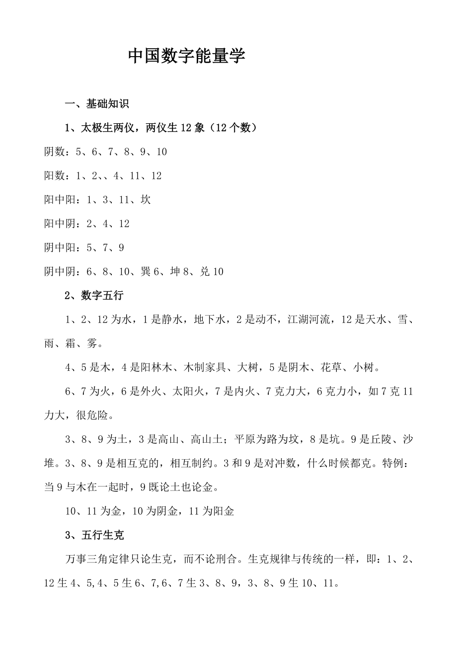 中国数字能量学_第1页