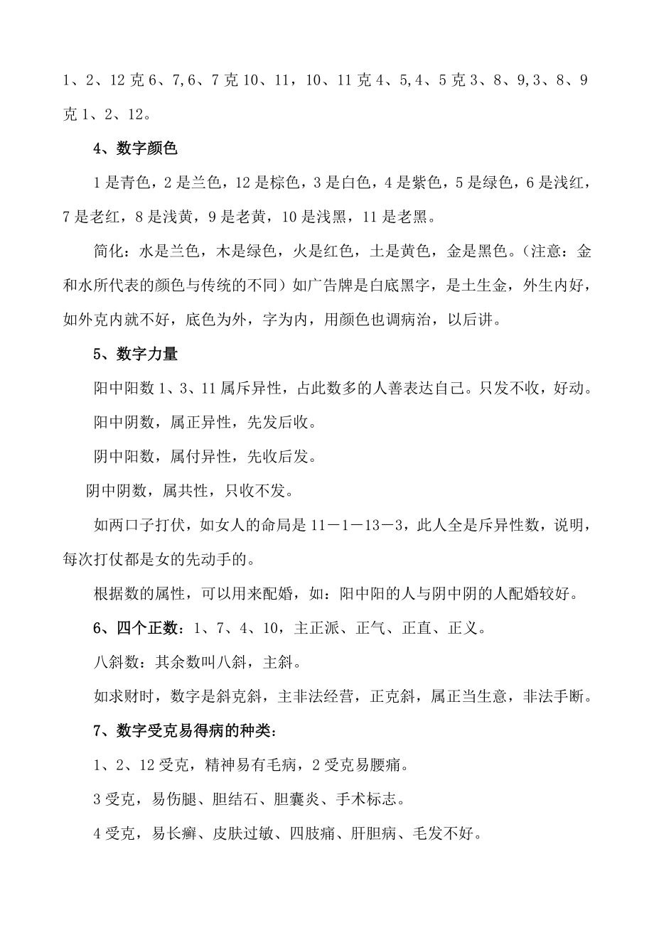 中国数字能量学_第2页