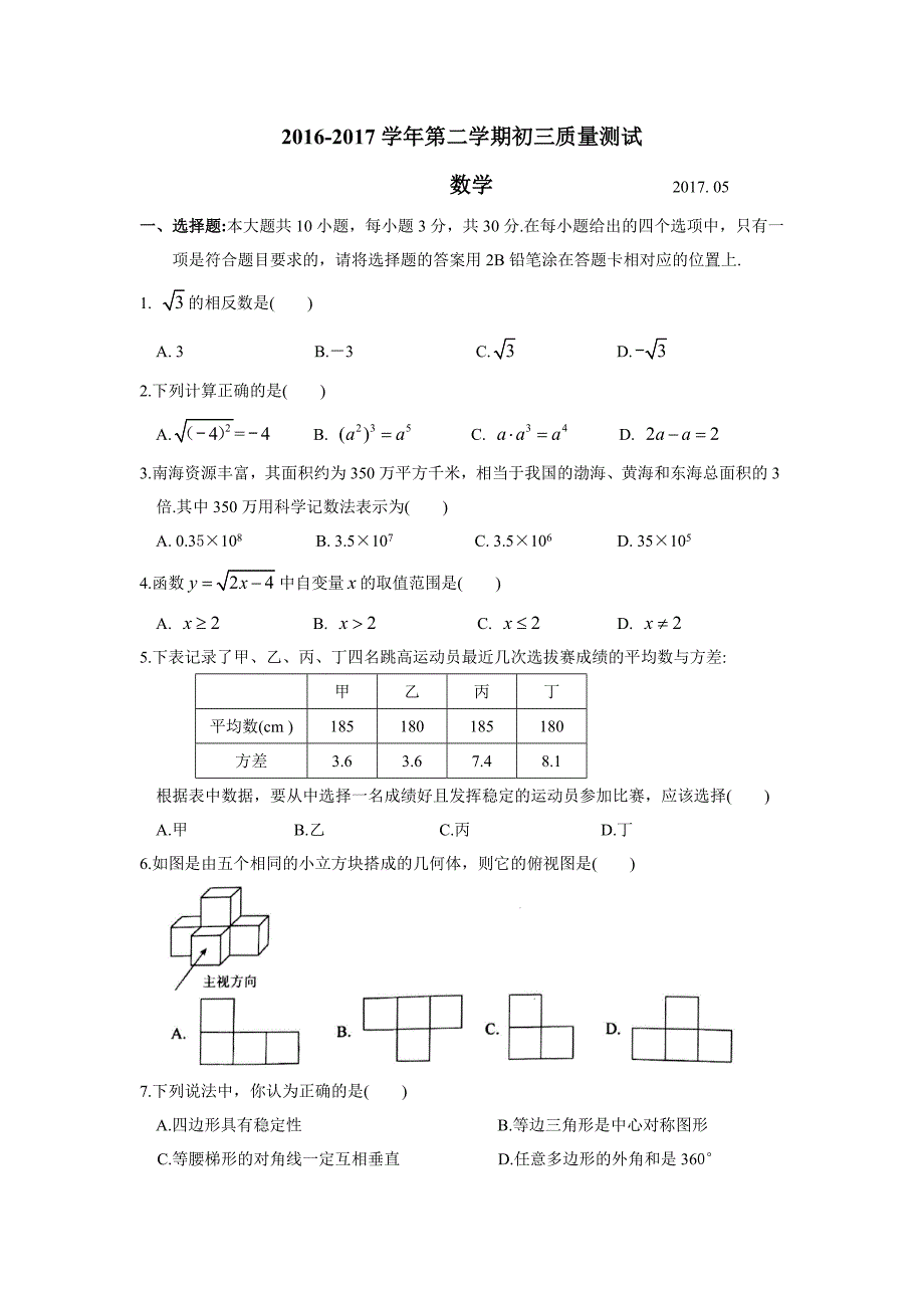 2017年昆山市中考数学第二次质量测试试题及答案_第1页