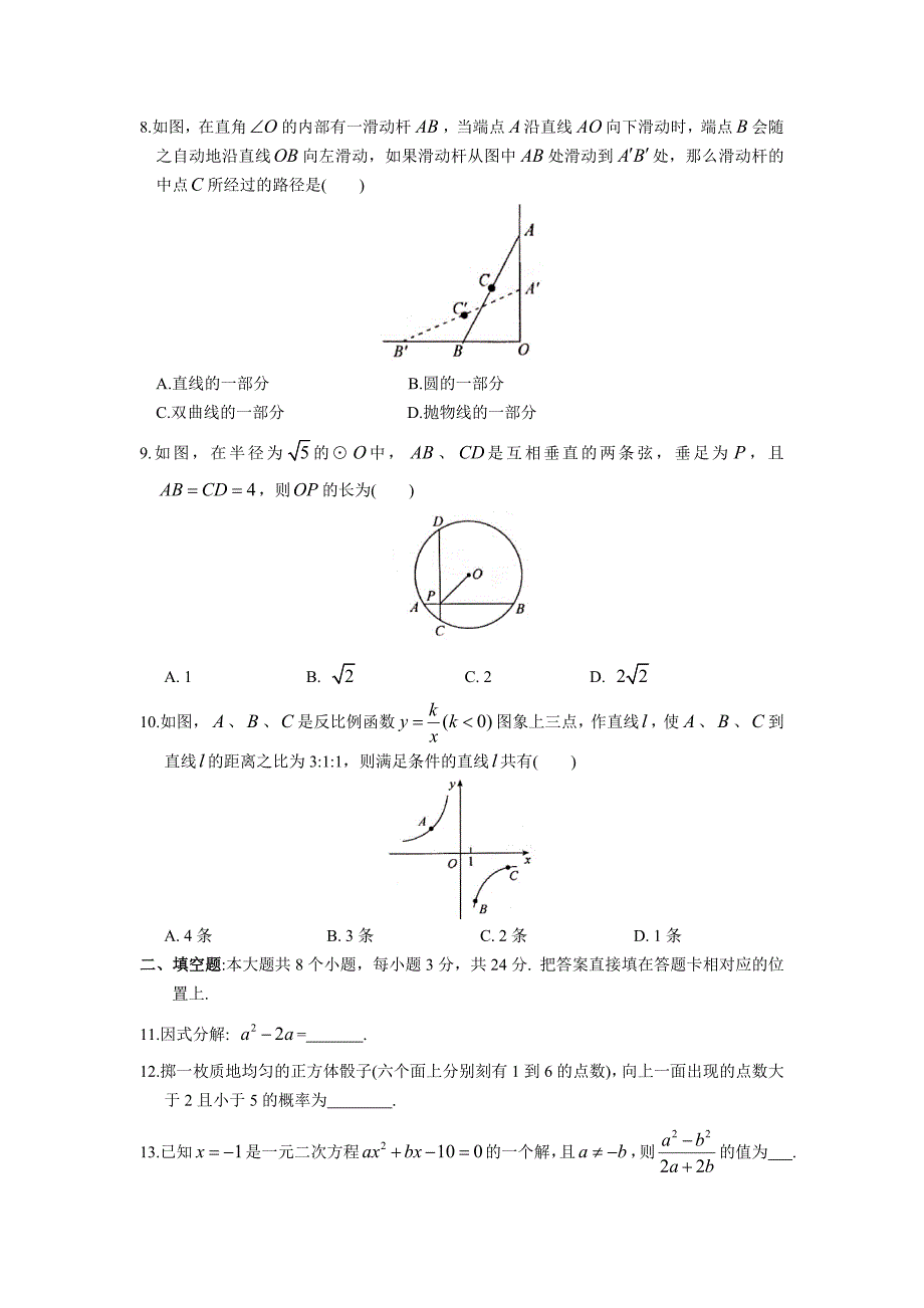 2017年昆山市中考数学第二次质量测试试题及答案_第2页