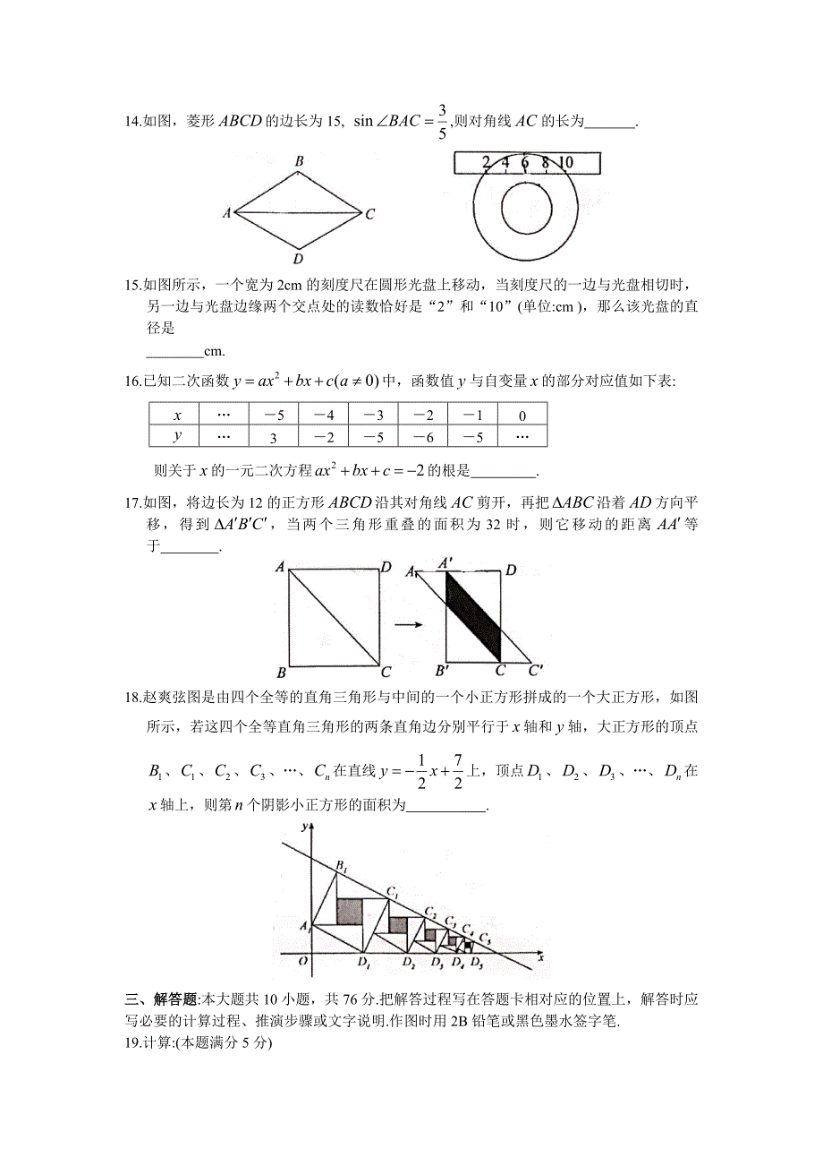 2017年昆山市中考数学第二次质量测试试题及答案_第3页