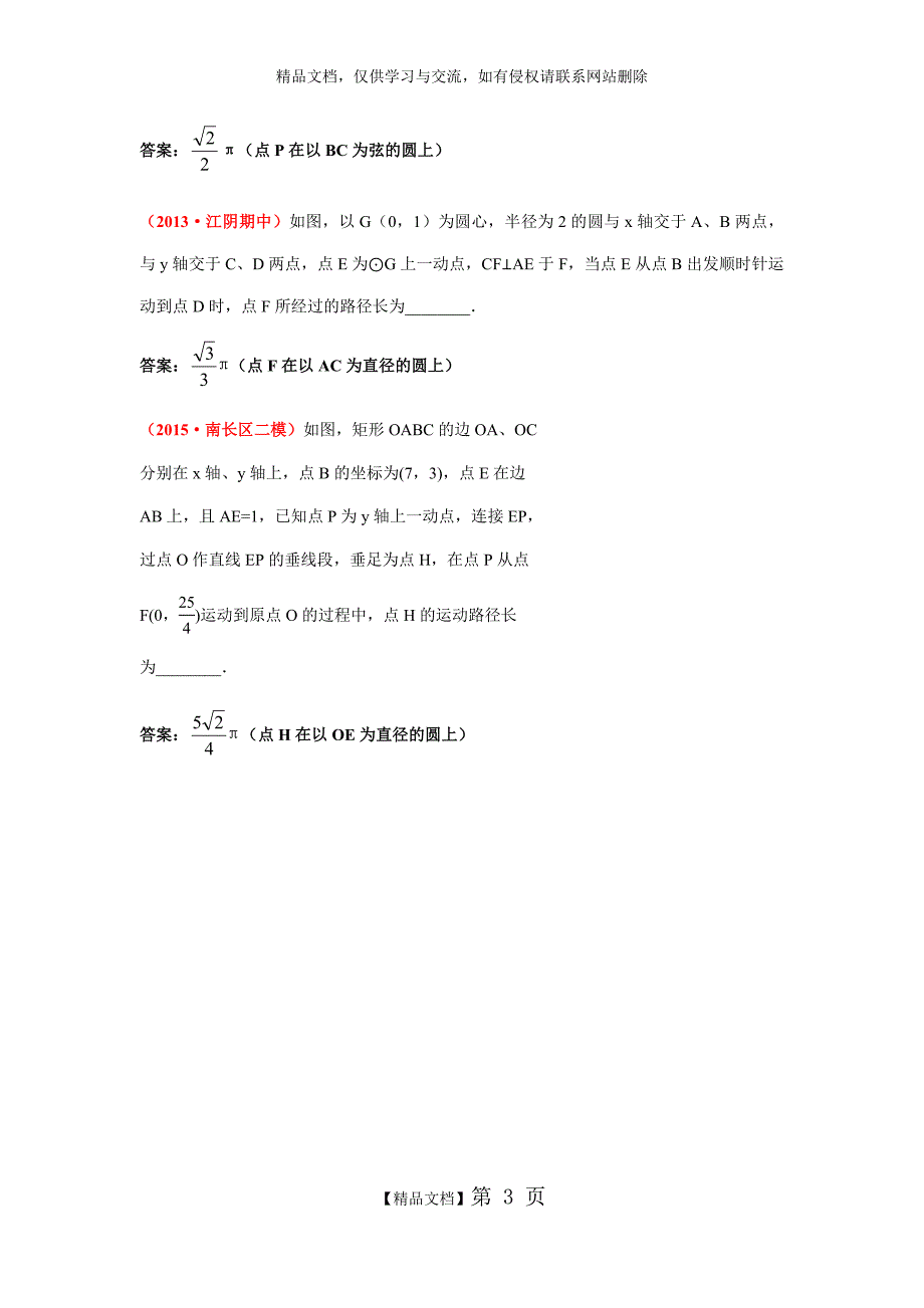 轨迹问题之定角对定边_第3页