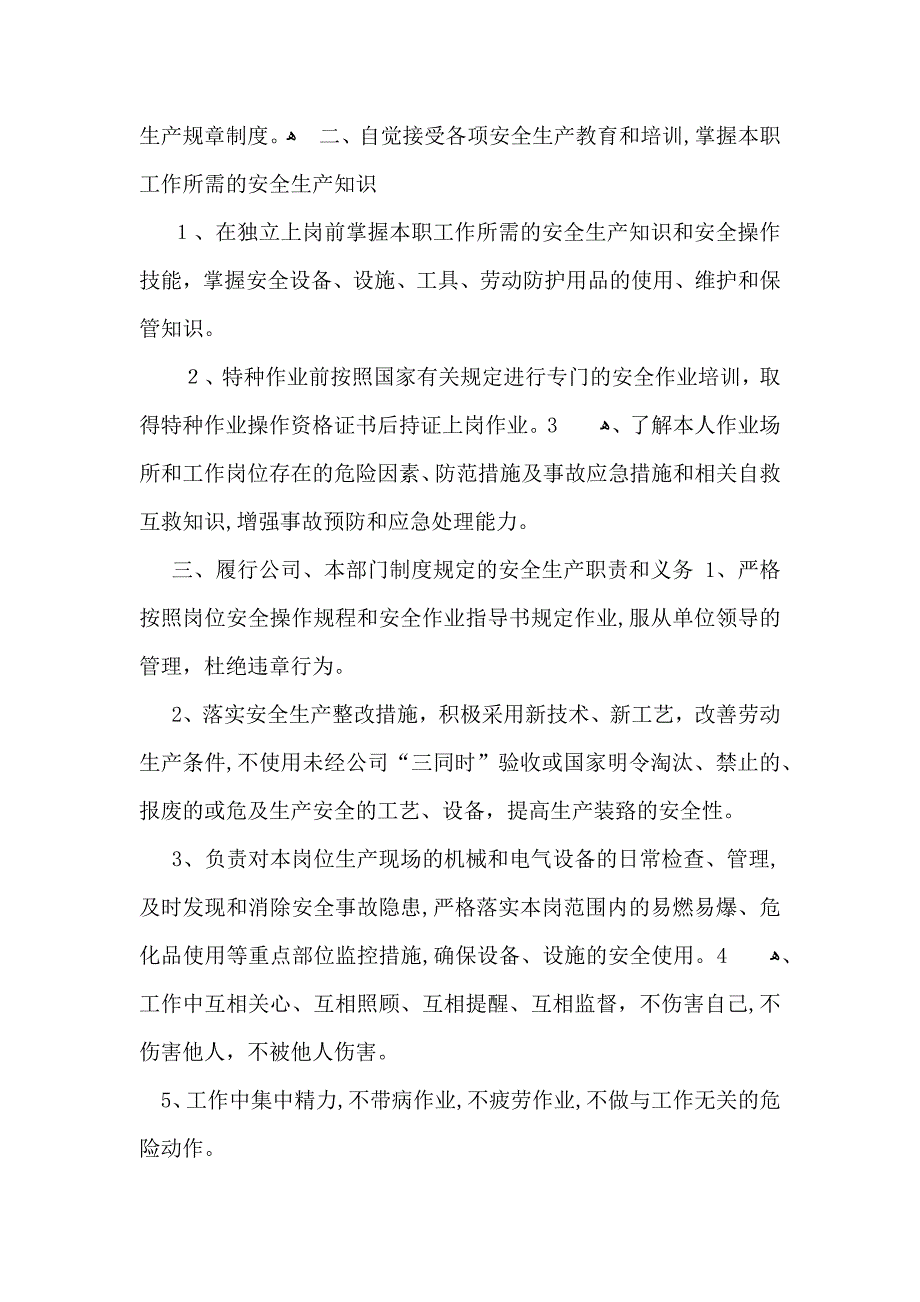 员工安全生产承诺书15篇_第3页