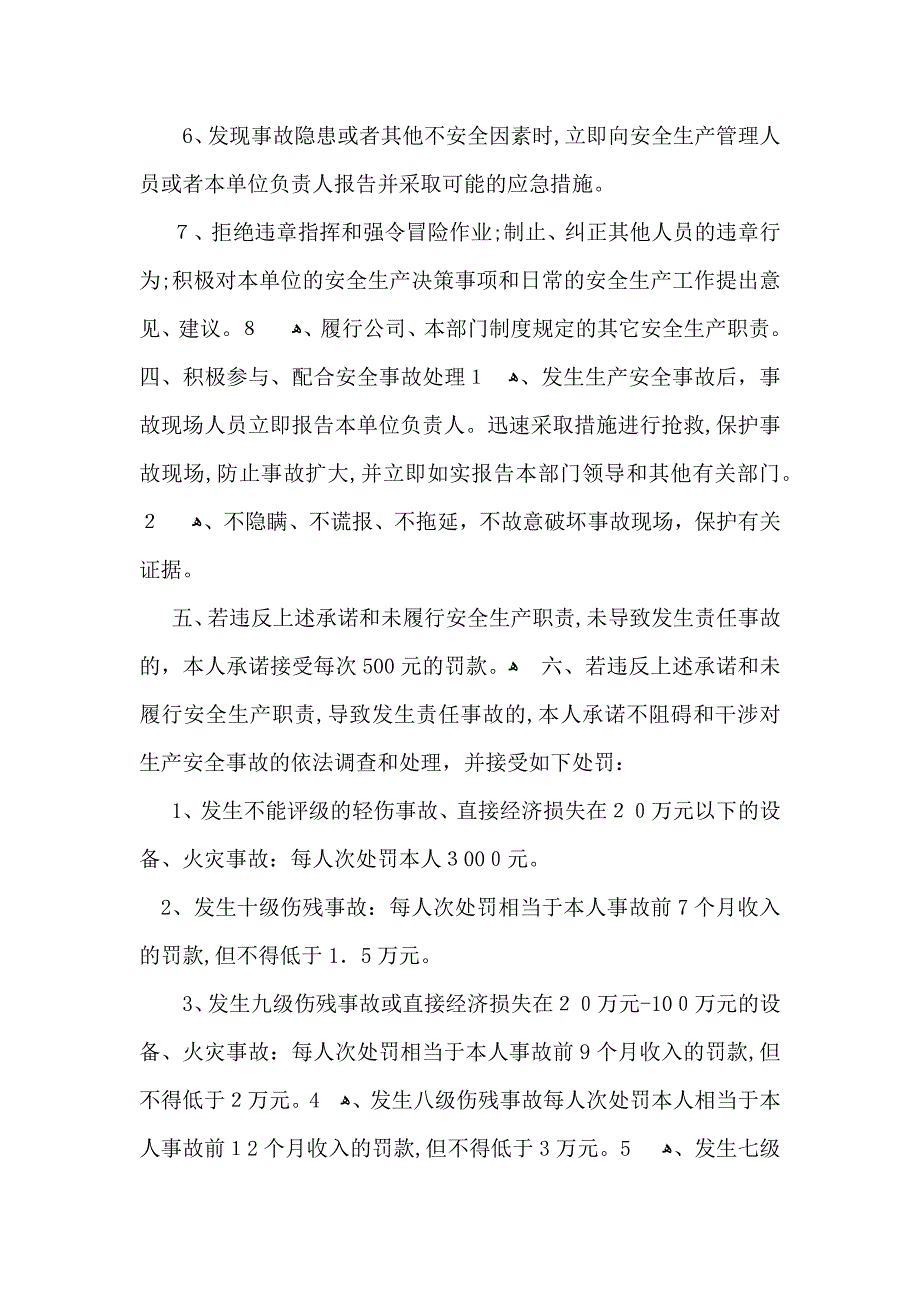 员工安全生产承诺书15篇_第4页