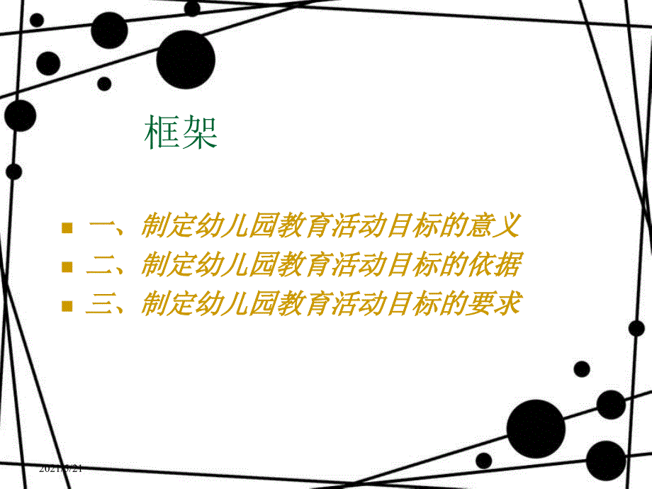 第二章第二节幼儿教育活动目标的设计PPT课件_第2页