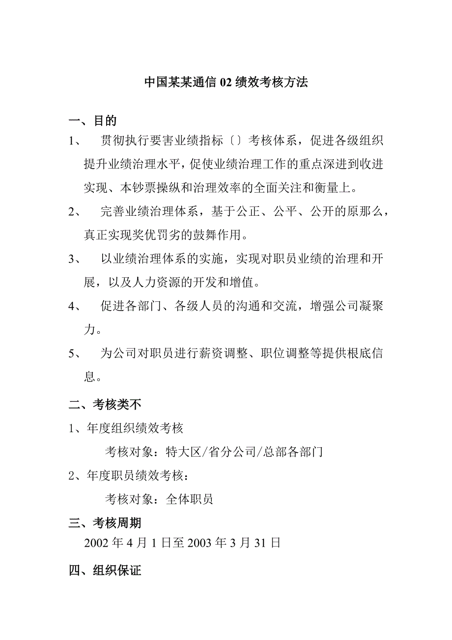 我国某公绩效考核办法.docx_第1页