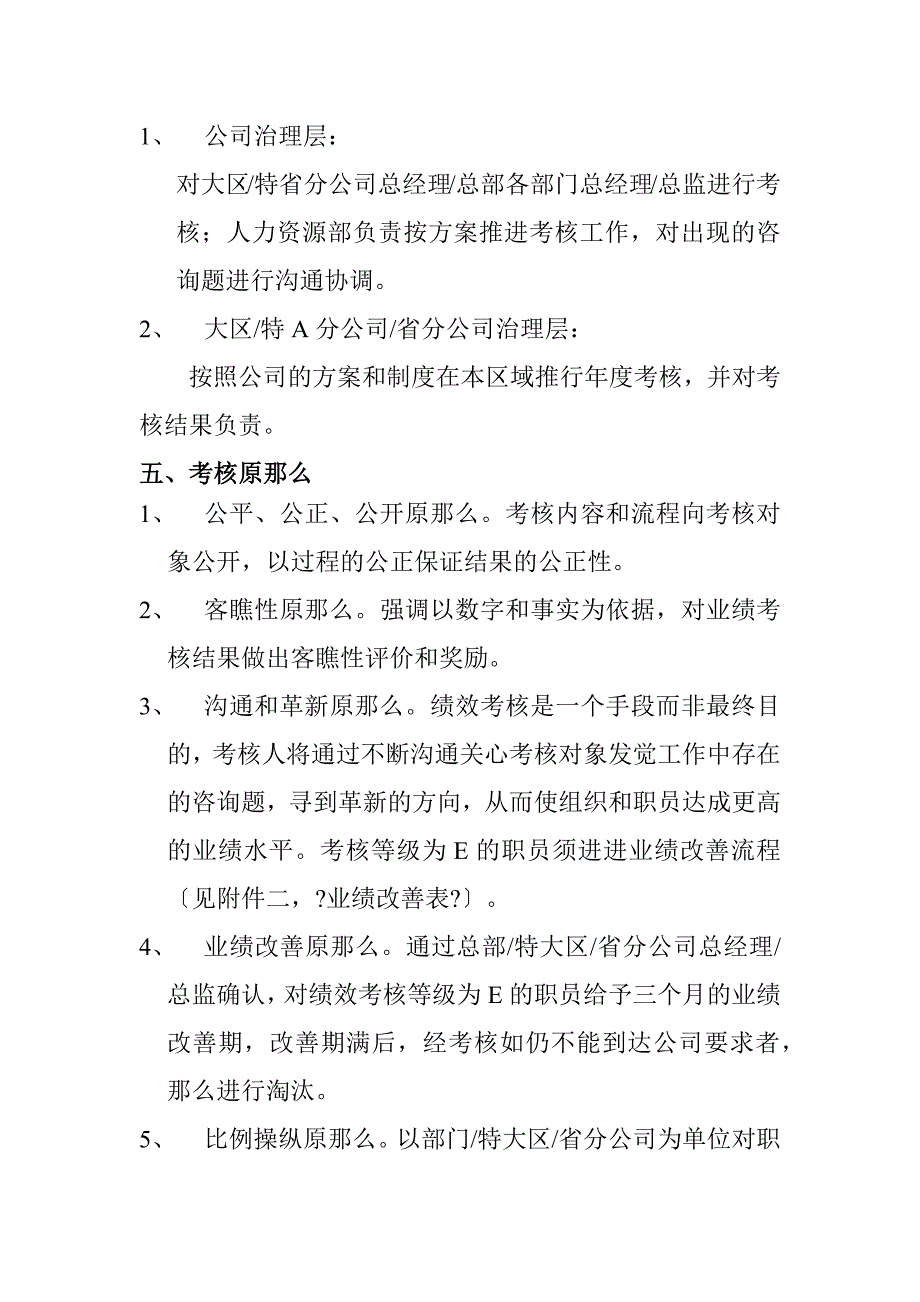 我国某公绩效考核办法.docx_第2页