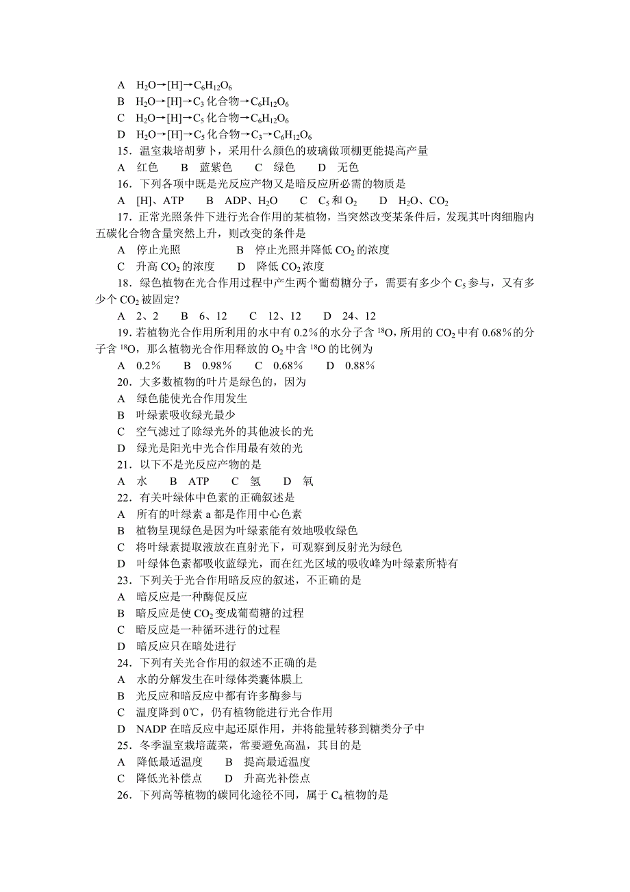 高中生物光合作用试题精选.doc_第3页